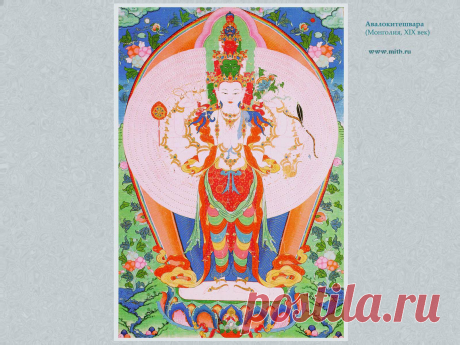 Авалокитешвара. Белого цвета, он имеет различные аспекты проявления. Его первые две руки сложены вместе у сердца в жесте, умоляющем всех Будд и Бодхисаттв о заботе и покровительстве над всеми живыми существами и избавления их от страдания. В них он держит Драгоценность, исполняющую желания — символ бодхичитты. В другой правой руке Авалокитешвара держит хрустальные чётки, символизирующие его способность освобождать всех существ от сансары через практику начитывания шестисложной мантры.