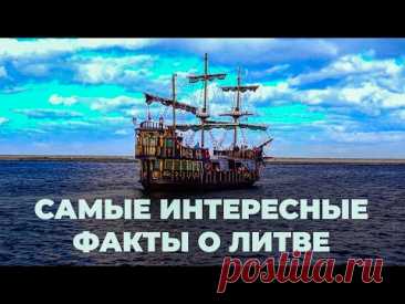 Самые Интересные факты о Литве 4К. Все что Вам нужно знать о Литве #литва #вильнюс ‪@worldinlense‬