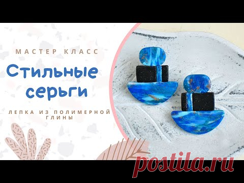 DIY: Серьги из полимерной глины своими руками / Имитация камня на полимерной глине