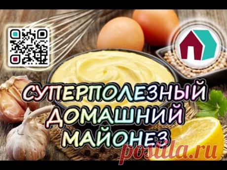 СУПЕРПОЛЕЗНЫЙ ДОМАШНИЙ МАЙОНЕЗ - YouTube