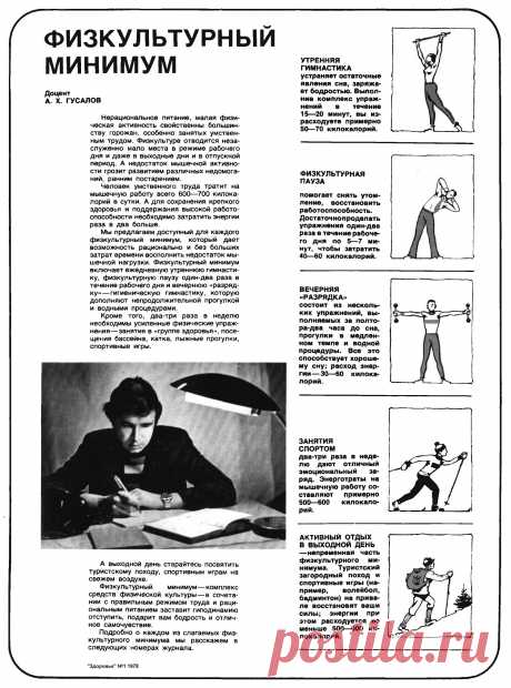 Физкультурный минимум
