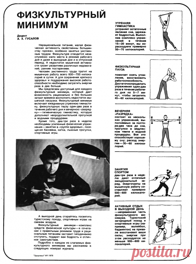 Физкультурный минимум