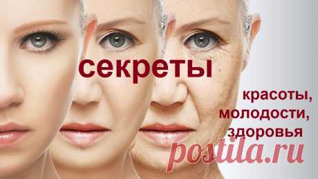 10 секретов красоты