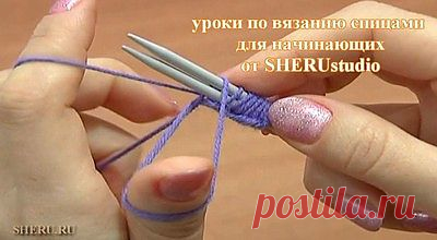 Уроки вязания спицами.