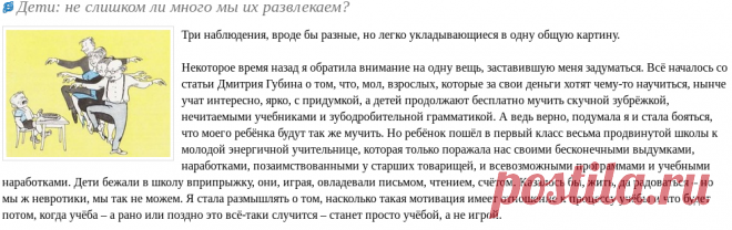 Дети: не слишком ли много мы их развлекаем? - Группа дневниковая. Временная - Страна Мам