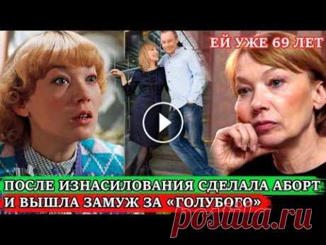 БЫЛА ИЗНОСИЛОВАНА ДРУГОМ и ВЫШЛА ЗАМУЖ ЗА «ГОЛУБОГО» | Как сейчас живёт актриса Елена Коренева Елена Коренева – талантливая актриса, звезда советского экрана, хорошо известная по картинам «Романс о влюбленных», «Тот самый Мюнхгаузен», «Покровски...
