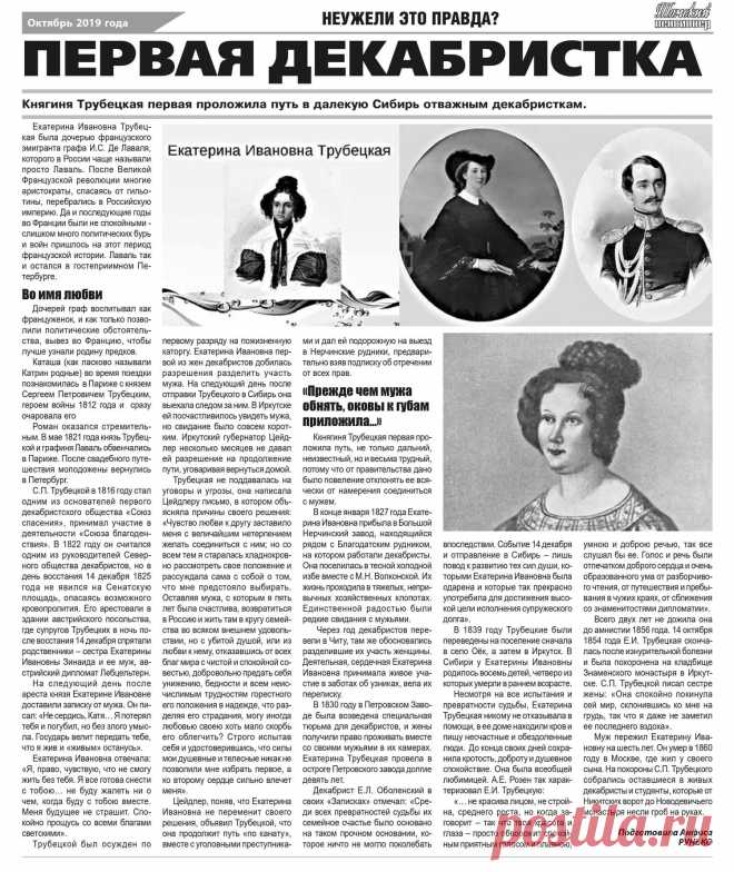 Первая декабристка