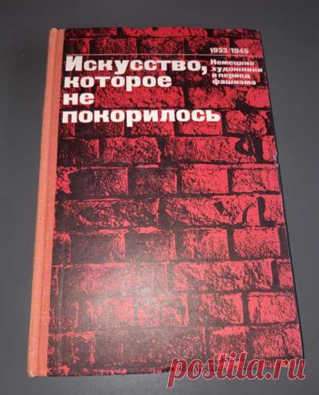Книга. Искусство, которое не покорилось. Немецкие художники в период фашизма 1933 - 1945 годах. Москва. 1972 год. 
Формат : 70 х 108 1/16.
Тираж : 10 000 экз. Малотиражное издание.
Количество страниц : 344 стр.
Цена : 2000 руб.
 
Купить сейчас :