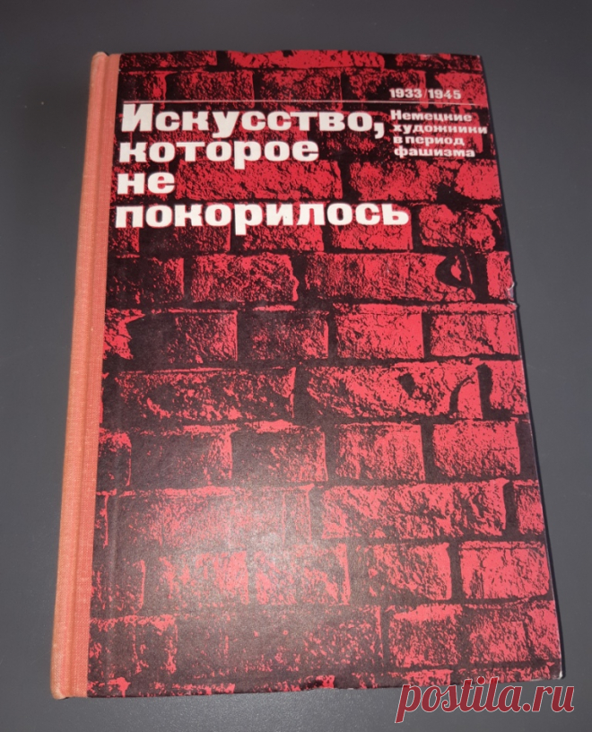 Книга. Искусство, которое не покорилось. Немецкие художники в период фашизма 1933 - 1945 годах. Москва. 1972 год. 
Формат : 70 х 108 1/16.
Тираж : 10 000 экз. Малотиражное издание.
Количество страниц : 344 стр.
Цена : 2000 руб.
 
Купить сейчас :