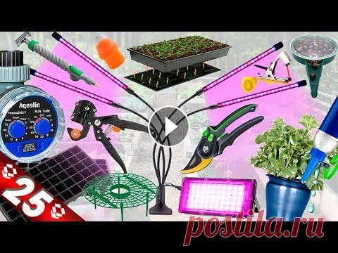 В этом видео собраны Топ 25 Полезные товары для дачи и огорода с Алиэкспресс 2022. Топ составлен по категориям Aliexpress: товары для дома и сада, под...