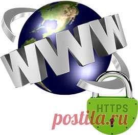Что такое HTTPS - Компьютер для новичков