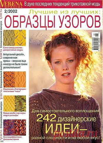 Лучшие из лучших: образцы узоров.
