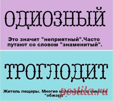 10 слов, которые мы часто употребляем неправильно |