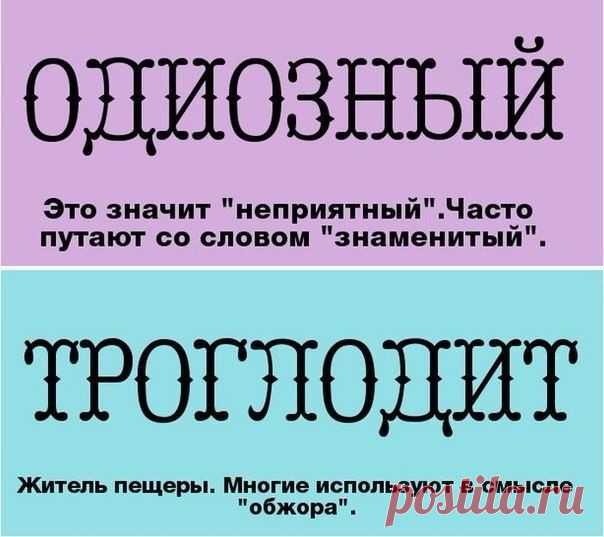 10 слов, которые мы часто употребляем неправильно |