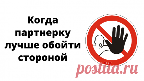 Не все партнерки нам одинаково интересны, нужно подойти к выбору с холодной головой и откинуть малоприемлемые варианты. В этом видео 5 критериев, которые лично меня мотивируют обойти партнерку стороной.