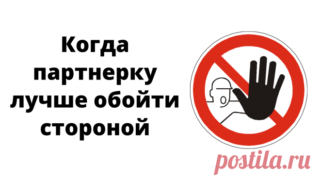 Не все партнерки нам одинаково интересны, нужно подойти к выбору с холодной головой и откинуть малоприемлемые варианты. В этом видео 5 критериев, которые лично меня мотивируют обойти партнерку стороной.