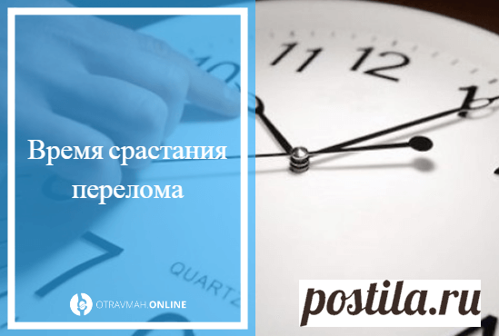 Перелом руки со смещением лечение срок срастания - факторы влияющия на время реабилитации