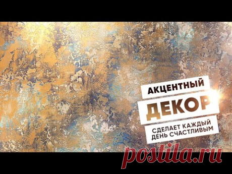 ПРЕЛЕСТЬ:0 Эффект "СОЗВЕЗДИЕ" из Декоративной Штукатурки Своими Руками