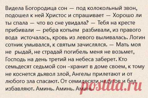 Сильная молитва - оберег 