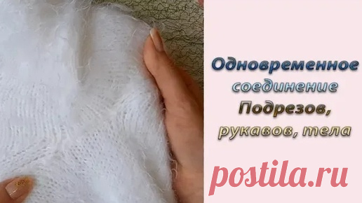ЛАЙФХАК: Одновременное соединение петель подреза, рукавов и тела Реглан снизу | Повязушки с Танюшкой | Дзен