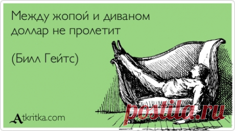 между задницей и диваном - Поиск в Google