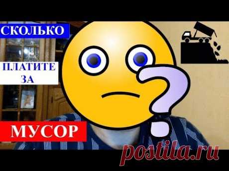 Мусор увезут дальше, но за это придется заплатить!