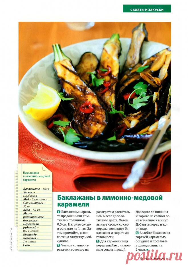 Баклажаны в лимонно-медовой карамели