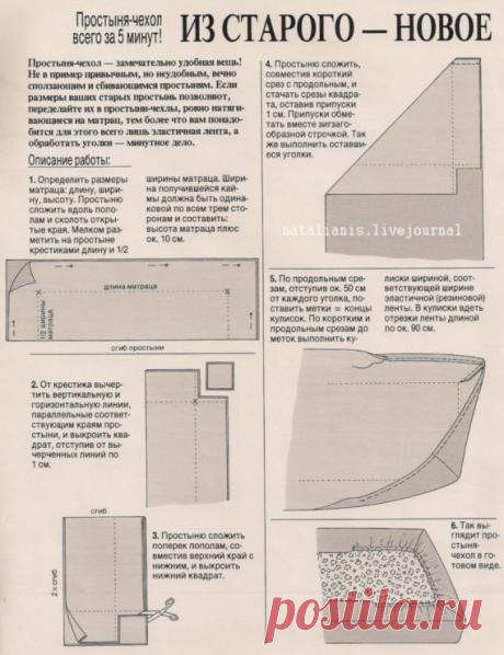 простынь с резинкой,своими руками | УТИЛИТАРНОЕ РУКОДЕЛИЕ