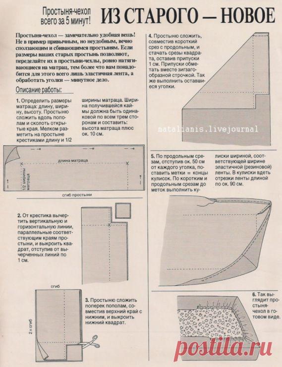 простынь с резинкой,своими руками | УТИЛИТАРНОЕ РУКОДЕЛИЕ