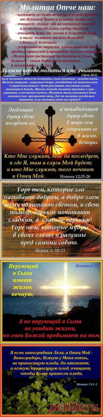 Молитвы на все случаи жизни