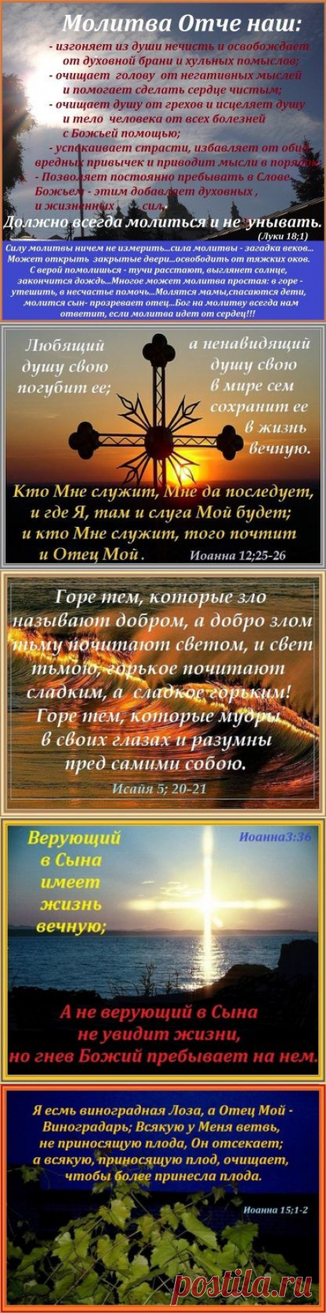 Молитвы на все случаи жизни