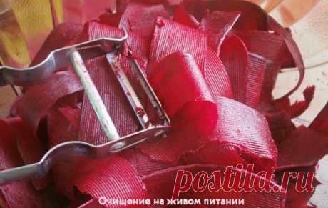 Хотите чего-то новенького и пикантного? Попробуйте приготовить быструю и вкусную закуску - МАРИНОВАННАЯ СВЕКЛА 

Возьмем: 
 3 крупные свеклы 
 2 апельсина 
 0,5 лимона 
 2 зубчика чеснока 
соль по желанию и вкусу 

Готовим: 
1. Свеклу почистить и нарезать овощечисткой тонкими лентами. 
2. Из оставшихся ломтиков свеклы выжать сок или натереть на терке для корейской моркови с использованием насадки для мелкой шинковки. 
3. Чеснок мелко покрошить, из апельсинов выжать сок. 
4...