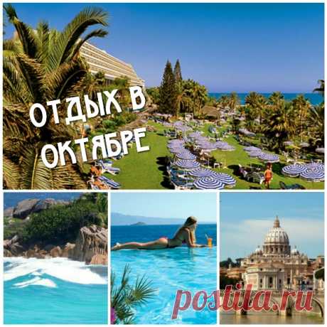 отдых отпуск, путевки - Поиск в Google