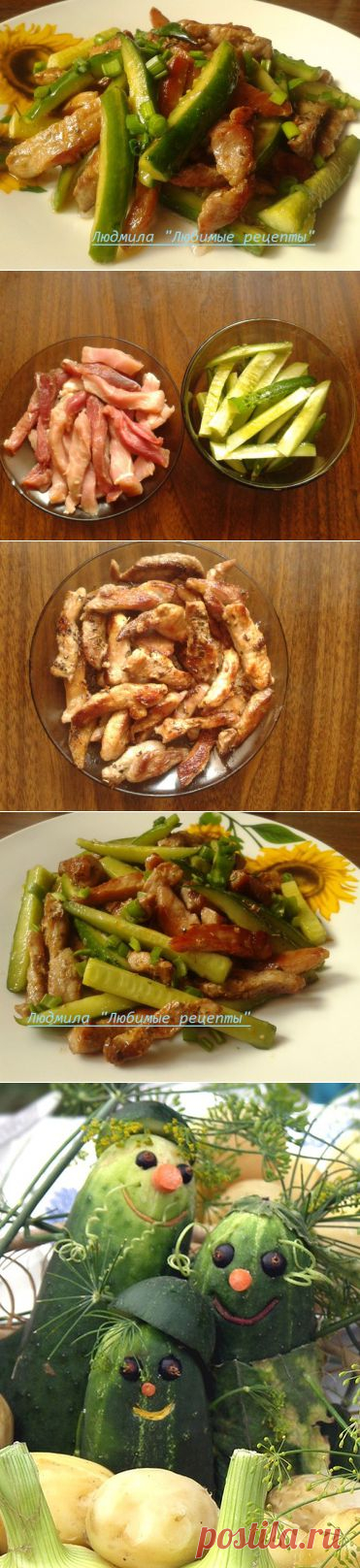 (+1) тема - Необычайно вкусный мясной салат со свежими огурцами!!! | Любимые рецепты