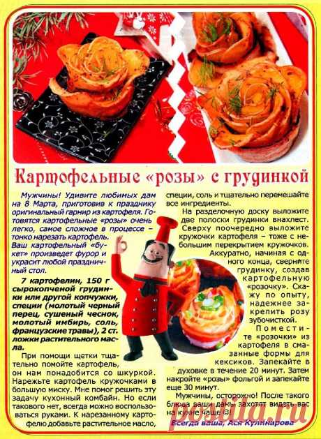 Картофельные розы с грудинкой
