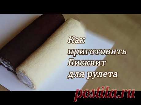 Бисквит для рулета Как приготовить рулет Рецепты рулетов