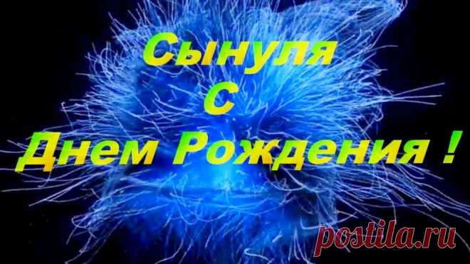 Поздравления с днем рождения любимому сыну трогательные