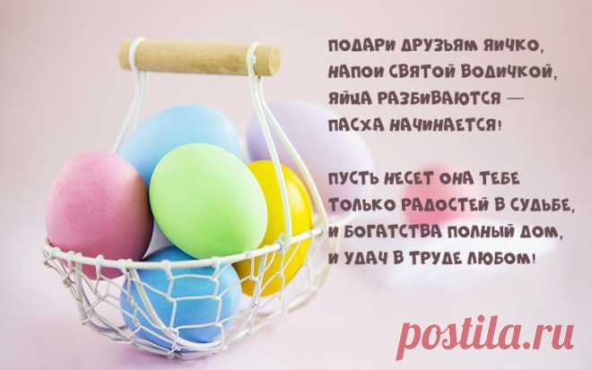 Поздравление с пасхой картинки: красивые открытки в стихах и прозе
