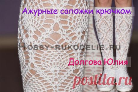 Хобби (рукоделие своими руками): вышивка, вязание » Архив блога » Вязание крючком сапожки – схема АНАНАС, ВИДЕО