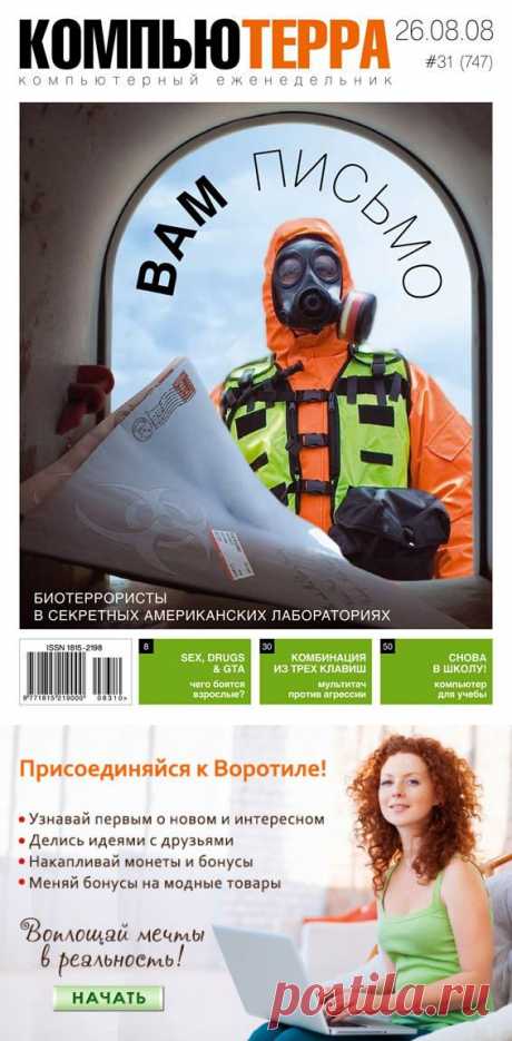 Журнал &quot;Компьютерра&quot; — Воротила