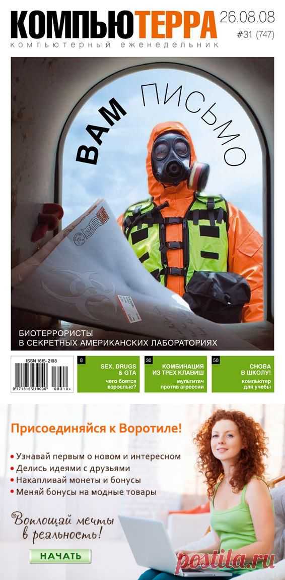 Журнал "Компьютерра" — Воротила