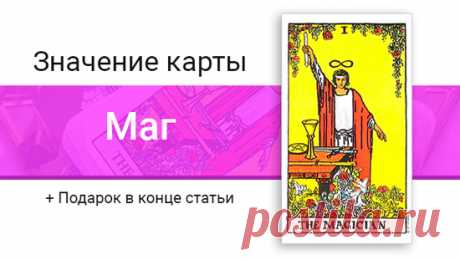 Маг — Значения очень заряженной карты - Почта Mail.Ru