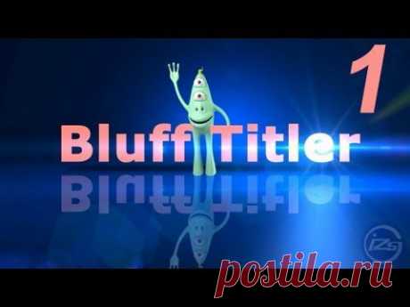 Делаем титры-заставку в BluffTitler