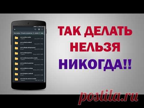 Никогда не удаляйте данные файлы с телефона.