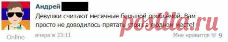 Супер комментарии из социальных сетей / Писец - приколы интернета