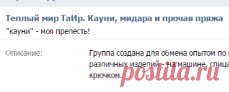 Теплый мир ТаИр. Кауни, мидара и прочая пряжа