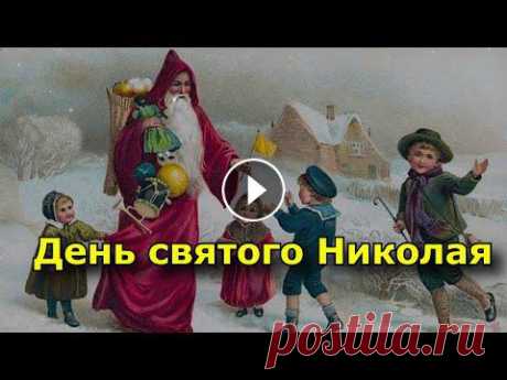 День святого Николая Чудотворца. История и традиции праздника, приметы.