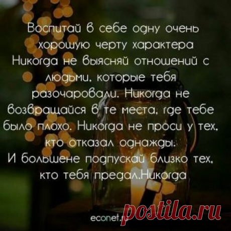ECONET в Instagram: «#жизнь #люди #отношения #чувства #характер #разочарование #эмоции #сознание #счастье #эконет #econet #эконетру #econetru» 1,929 отметок «Нравится», 22 комментариев — ECONET (@econet.ru) в Instagram: «#жизнь #люди #отношения #чувства #характер #разочарование #эмоции #сознание #счастье #эконет…»