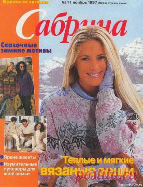 Журнал "Саб" №11 1997