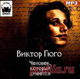 Смотрим дома мюзикл Человек, который смеется .